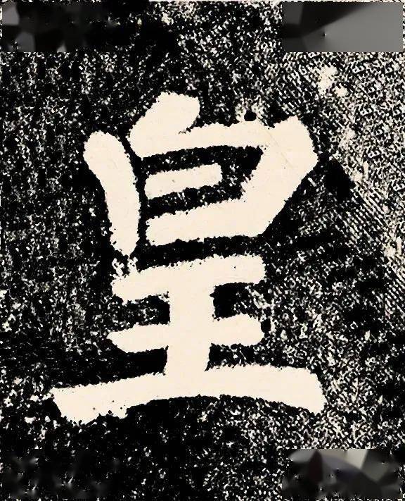 火狐电竞官方网站|
颜真卿“到此一游” 却名传千古(图4)