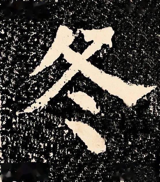 火狐电竞官方网站|
颜真卿“到此一游” 却名传千古(图13)